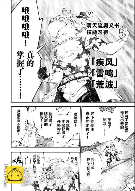 香格里拉·弗隴提亞~屎作獵人向神作發起挑戰~ - 第221話 - 4