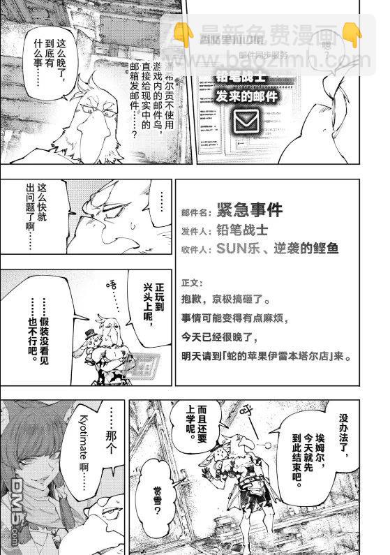 香格里拉·弗隴提亞~屎作獵人向神作發起挑戰~ - 第221話 - 1