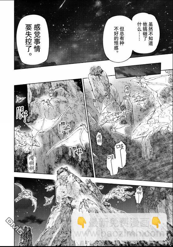 香格里拉·弗隴提亞~屎作獵人向神作發起挑戰~ - 第221話 - 2