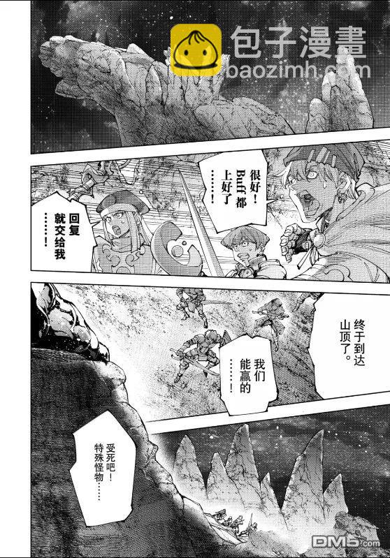 香格里拉·弗隴提亞~屎作獵人向神作發起挑戰~ - 第221話 - 4