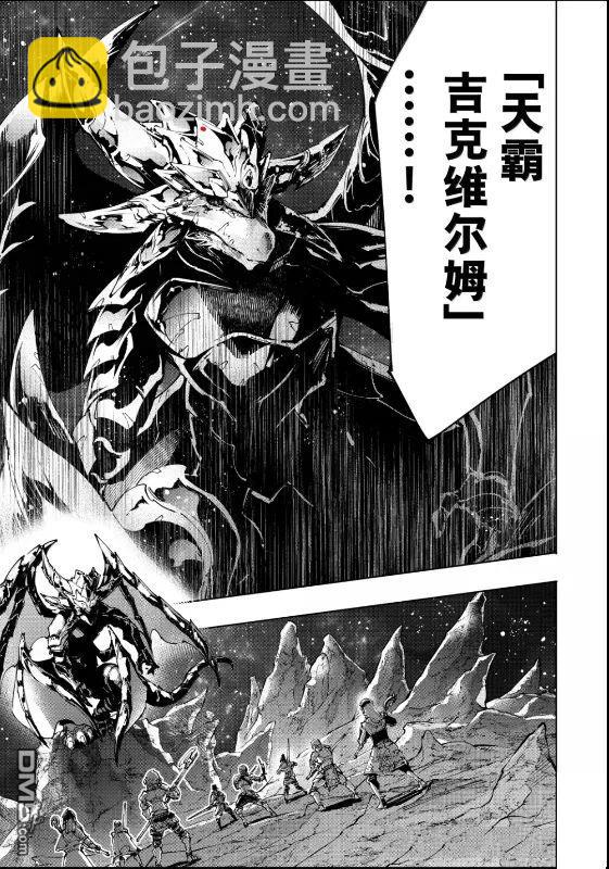 香格里拉·弗隴提亞~屎作獵人向神作發起挑戰~ - 第221話 - 1