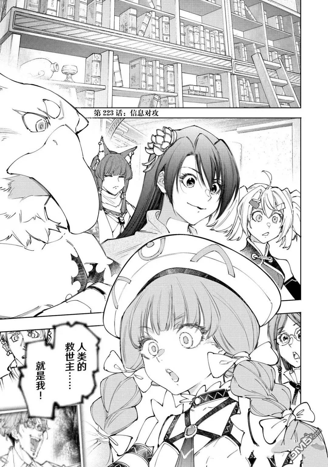 香格里拉·弗隴提亞~屎作獵人向神作發起挑戰~ - 第223話 - 1