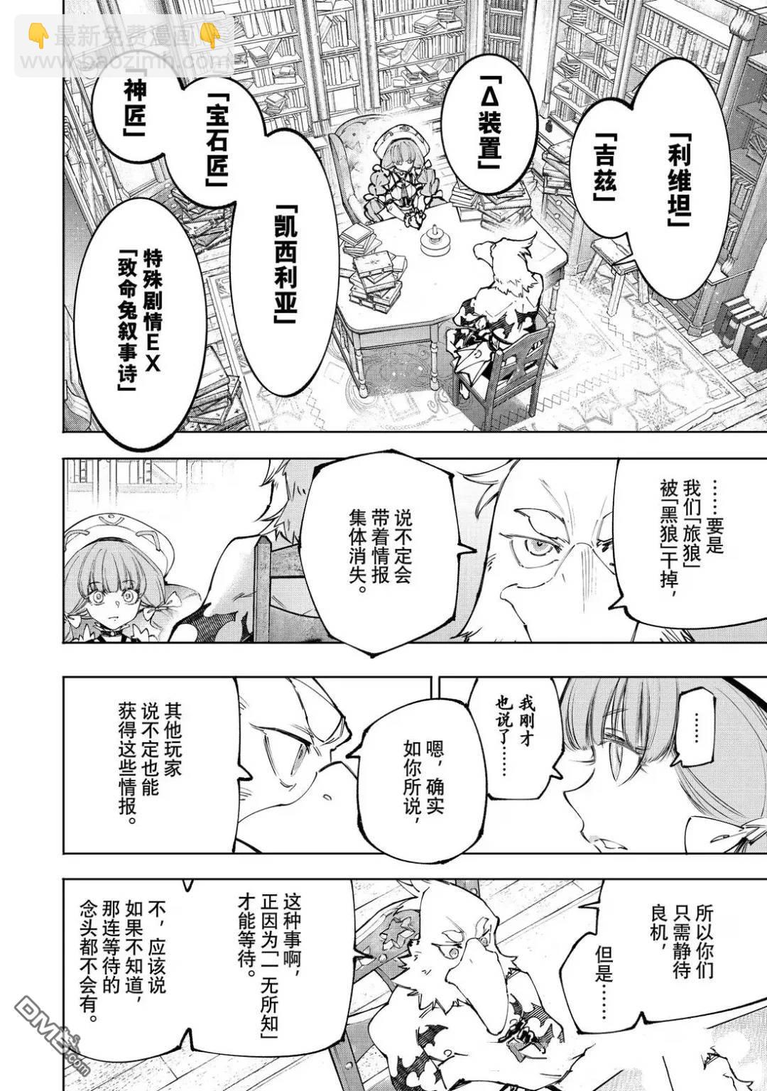 香格里拉·弗隴提亞~屎作獵人向神作發起挑戰~ - 第223話 - 2