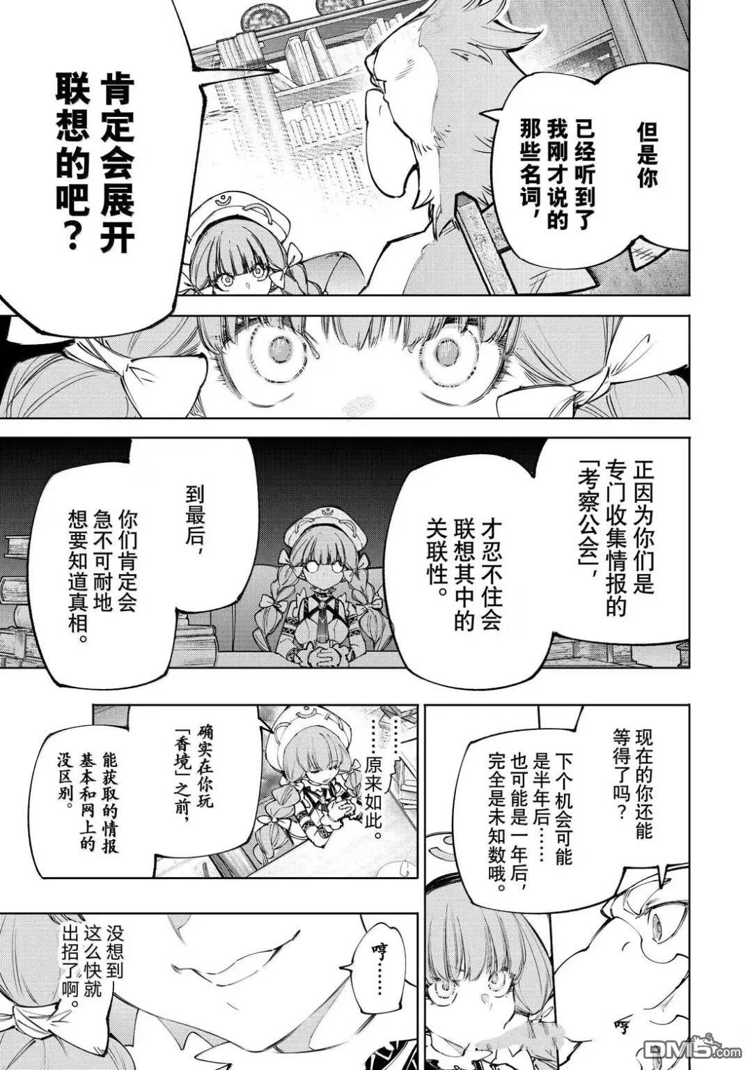 香格里拉·弗隴提亞~屎作獵人向神作發起挑戰~ - 第223話 - 3