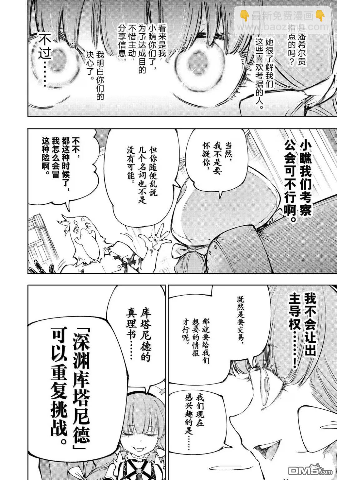 香格里拉·弗隴提亞~屎作獵人向神作發起挑戰~ - 第223話 - 4