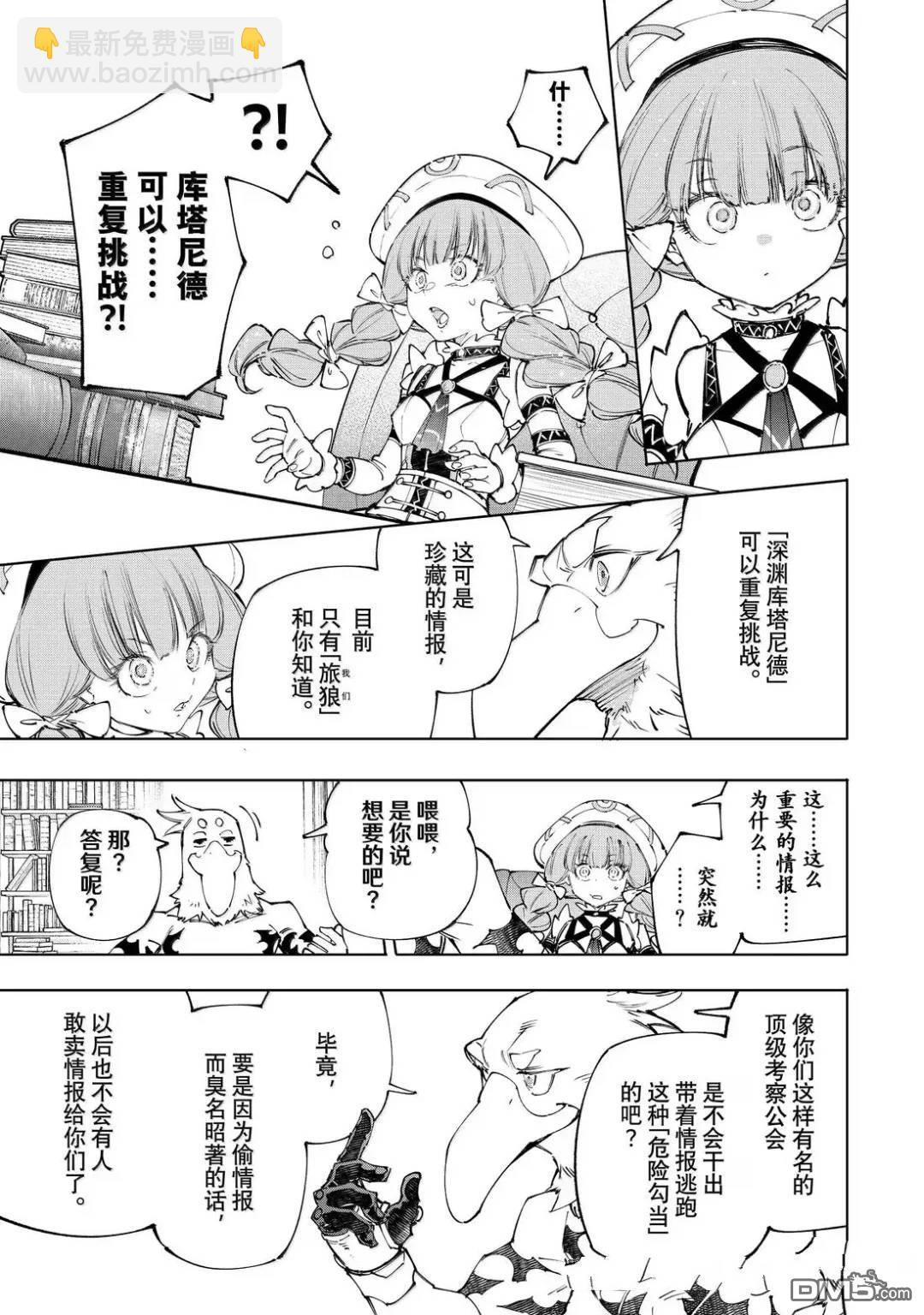 香格里拉·弗隴提亞~屎作獵人向神作發起挑戰~ - 第223話 - 1