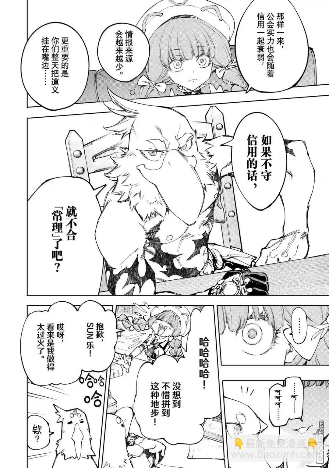 香格里拉·弗隴提亞~屎作獵人向神作發起挑戰~ - 第223話 - 2