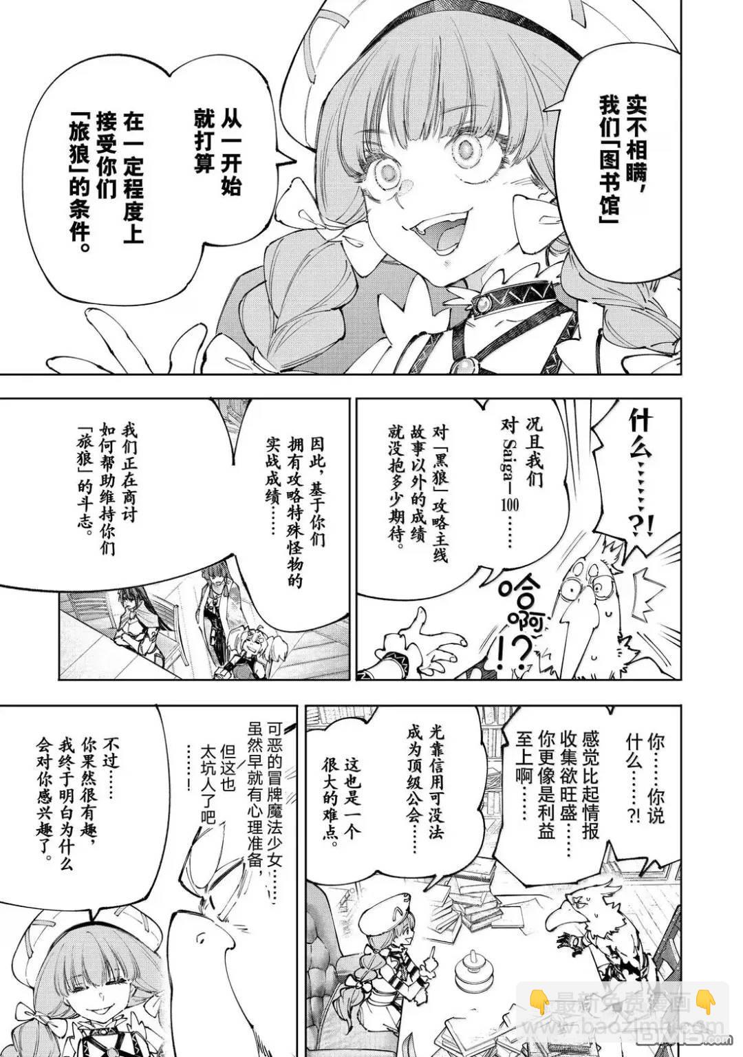 香格里拉·弗隴提亞~屎作獵人向神作發起挑戰~ - 第223話 - 3