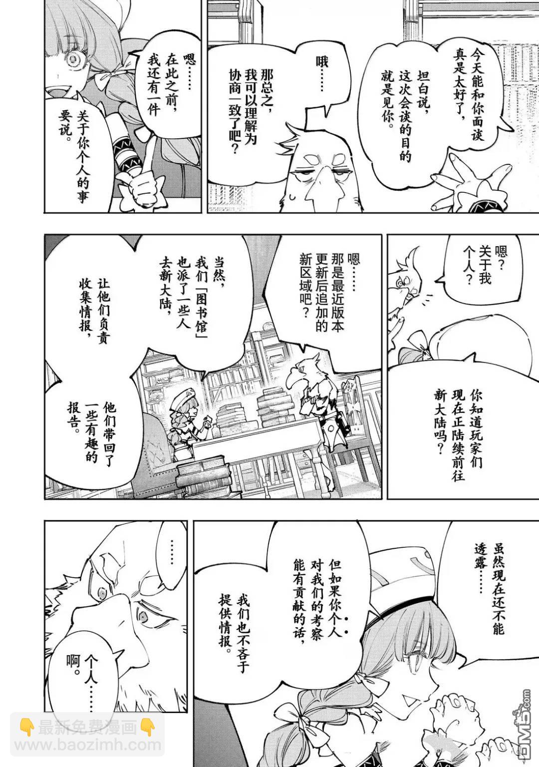 香格里拉·弗隴提亞~屎作獵人向神作發起挑戰~ - 第223話 - 4