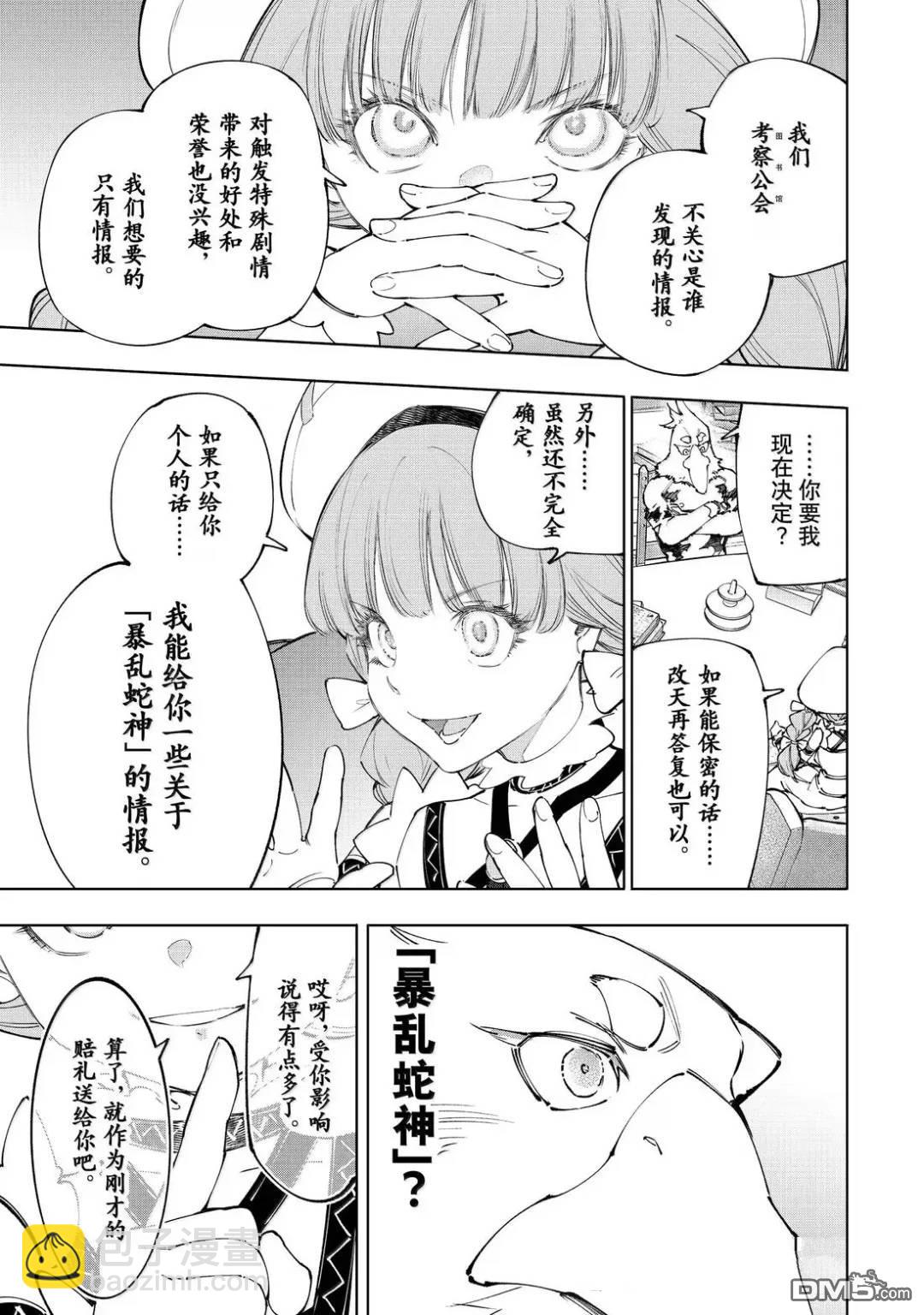 香格里拉·弗隴提亞~屎作獵人向神作發起挑戰~ - 第223話 - 1