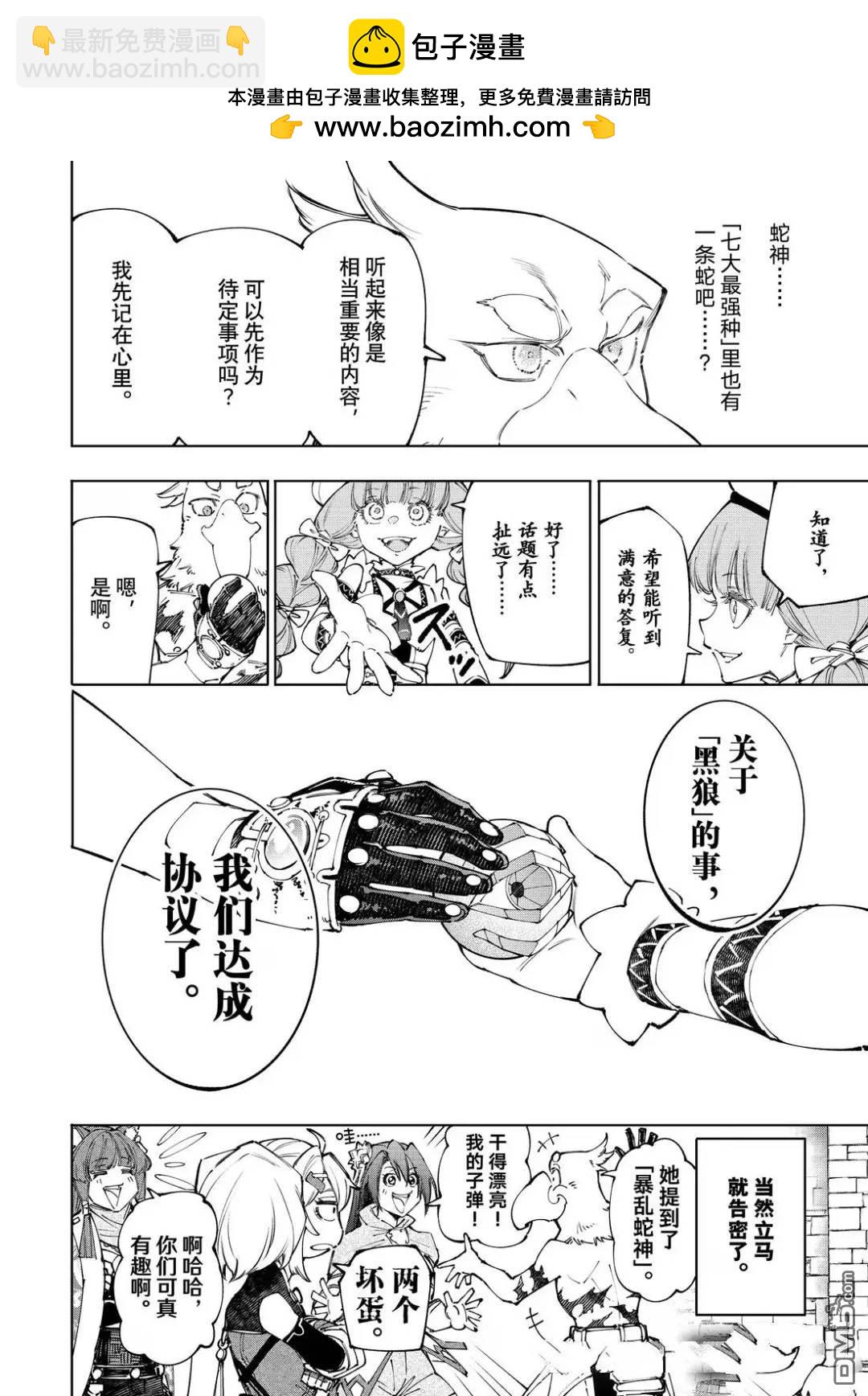 香格里拉·弗隴提亞~屎作獵人向神作發起挑戰~ - 第223話 - 2