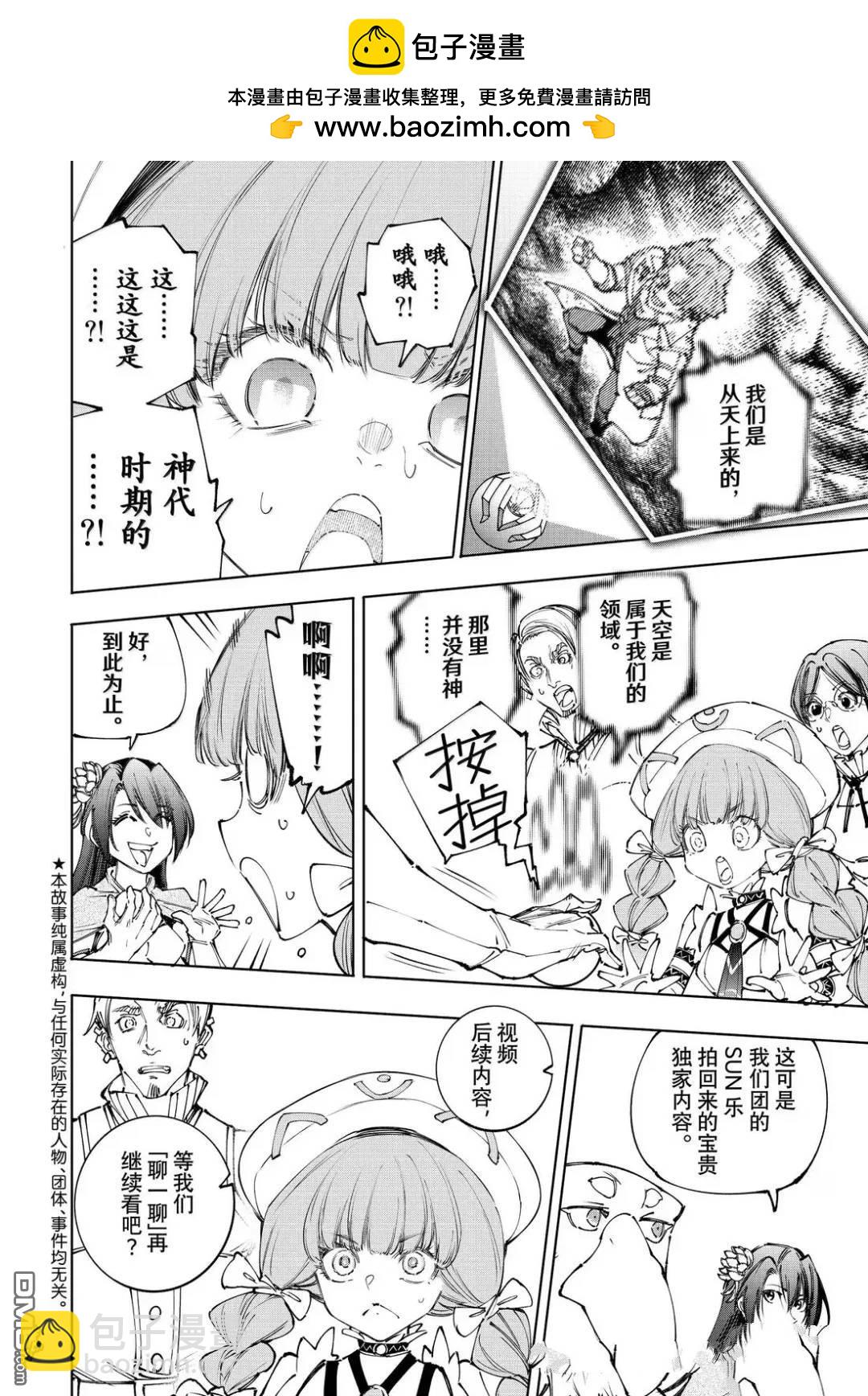 香格里拉·弗隴提亞~屎作獵人向神作發起挑戰~ - 第223話 - 2