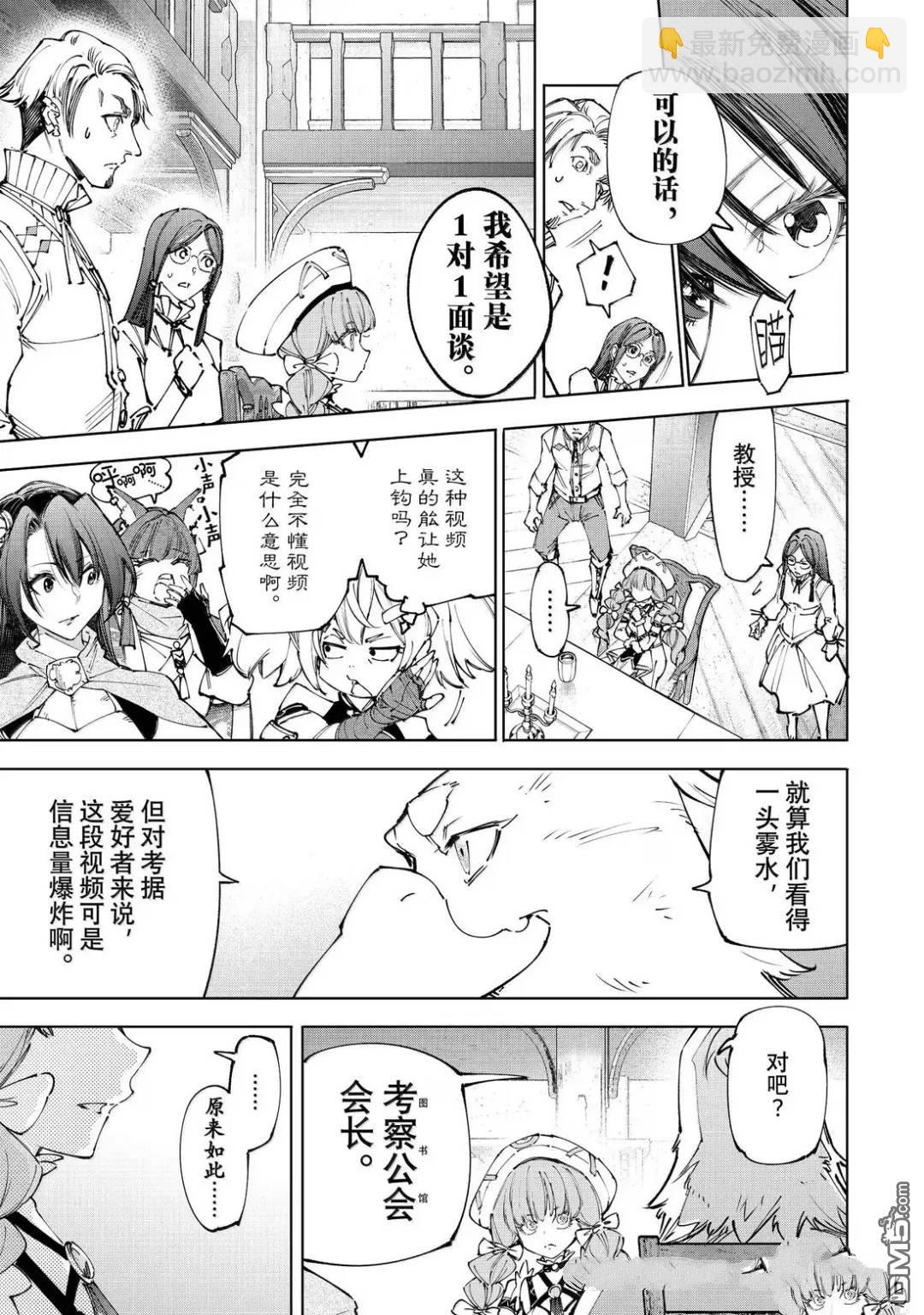 香格里拉·弗隴提亞~屎作獵人向神作發起挑戰~ - 第223話 - 3