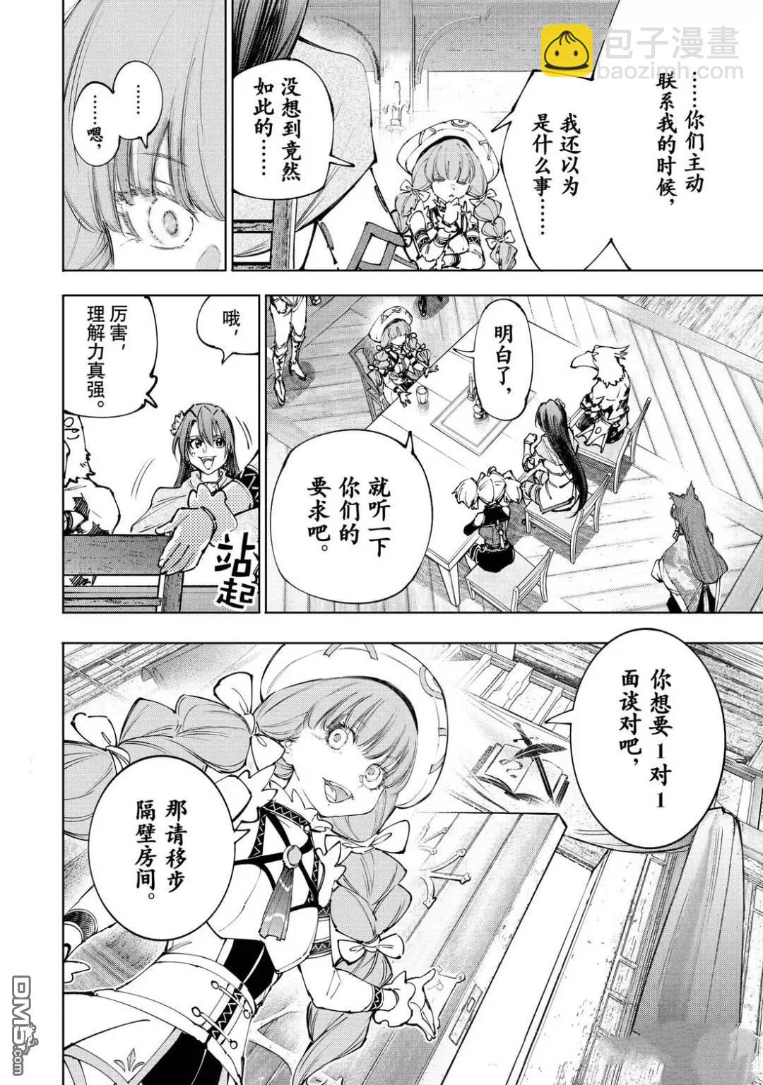 香格里拉·弗隴提亞~屎作獵人向神作發起挑戰~ - 第223話 - 4