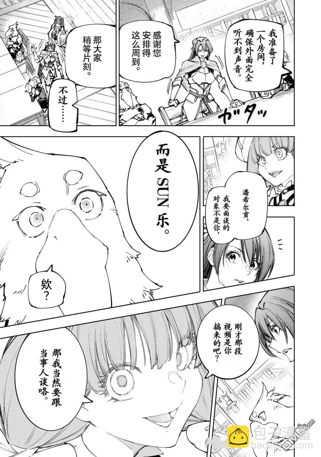 香格里拉·弗隴提亞~屎作獵人向神作發起挑戰~ - 第223話 - 1