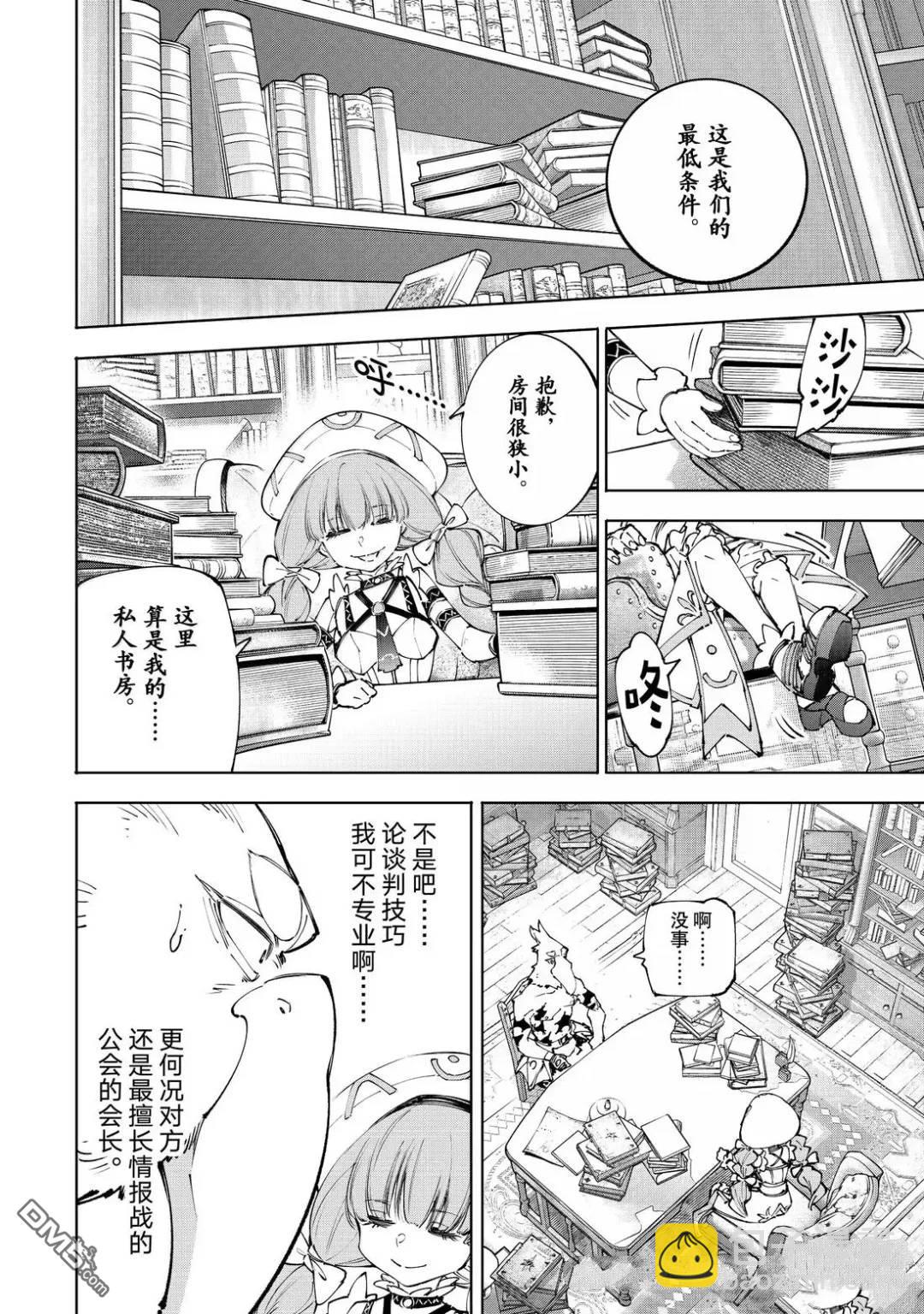 香格里拉·弗隴提亞~屎作獵人向神作發起挑戰~ - 第223話 - 2