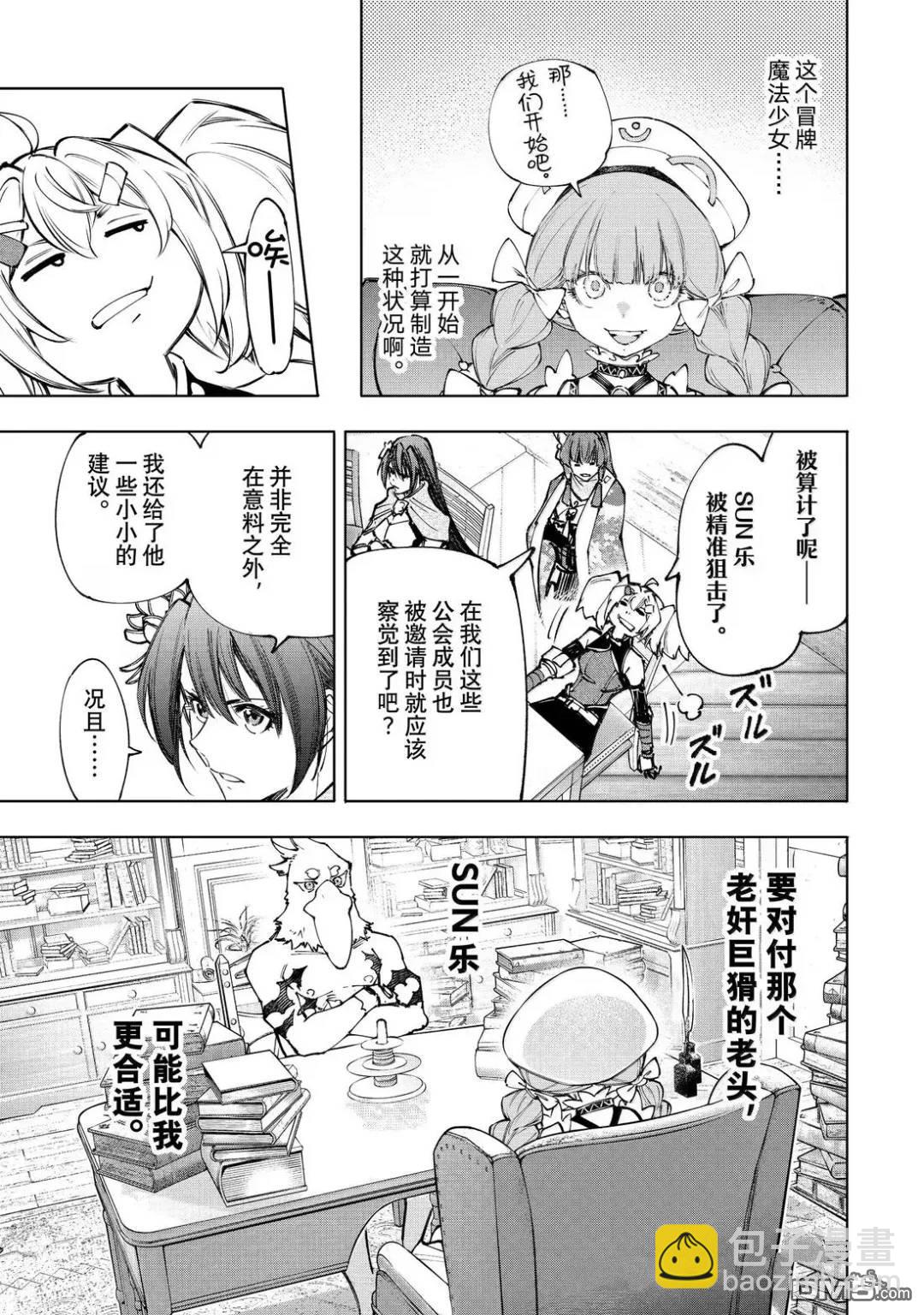 香格里拉·弗隴提亞~屎作獵人向神作發起挑戰~ - 第223話 - 3