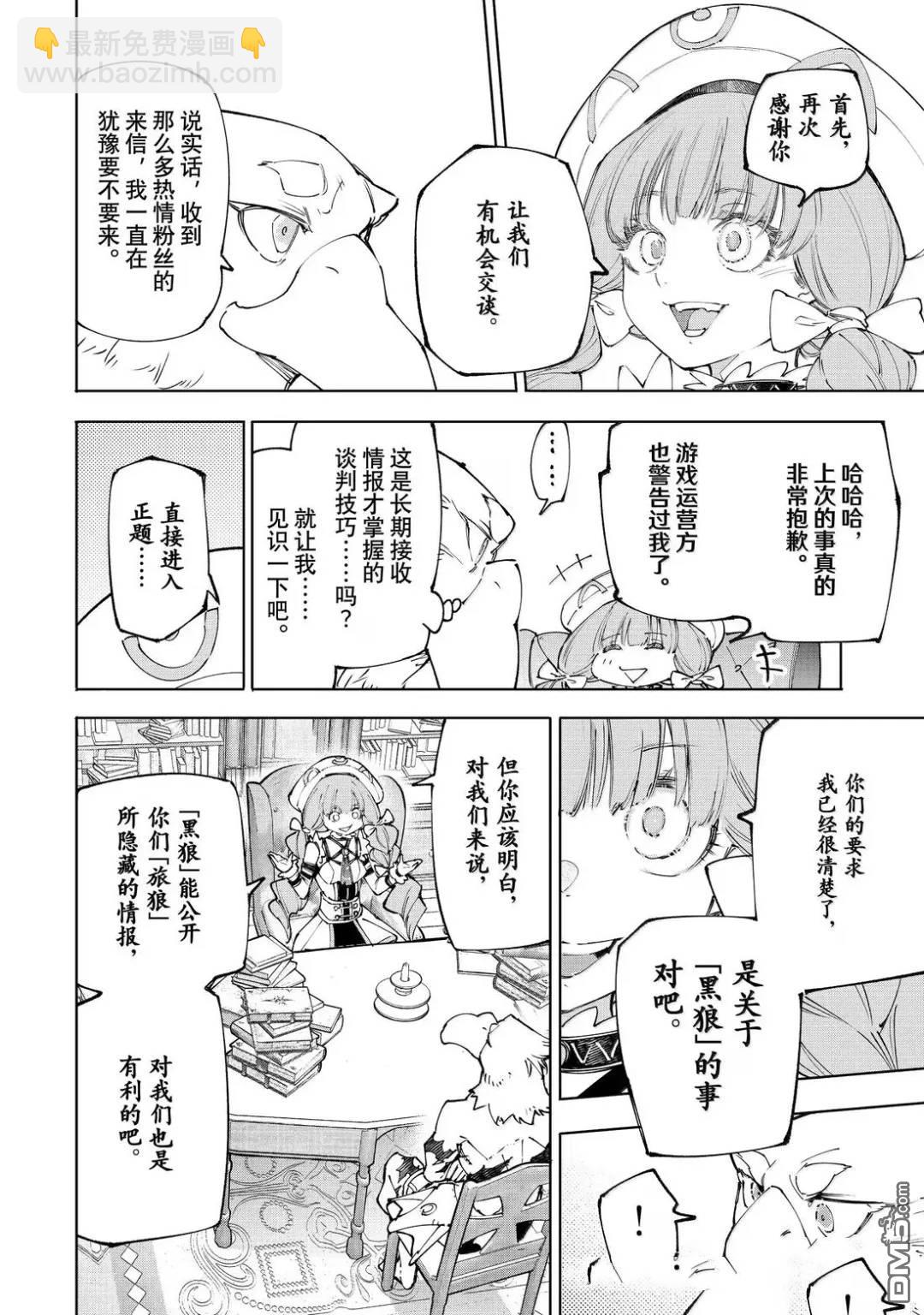 香格里拉·弗隴提亞~屎作獵人向神作發起挑戰~ - 第223話 - 4