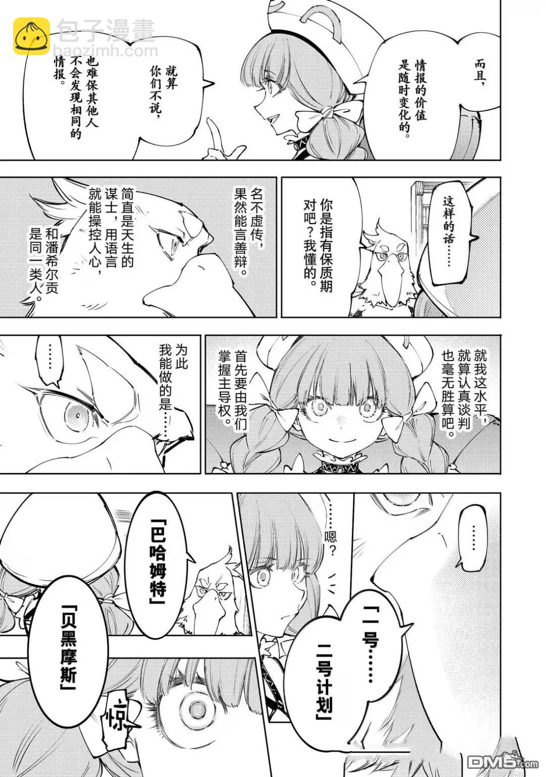 香格里拉·弗隴提亞~屎作獵人向神作發起挑戰~ - 第223話 - 1