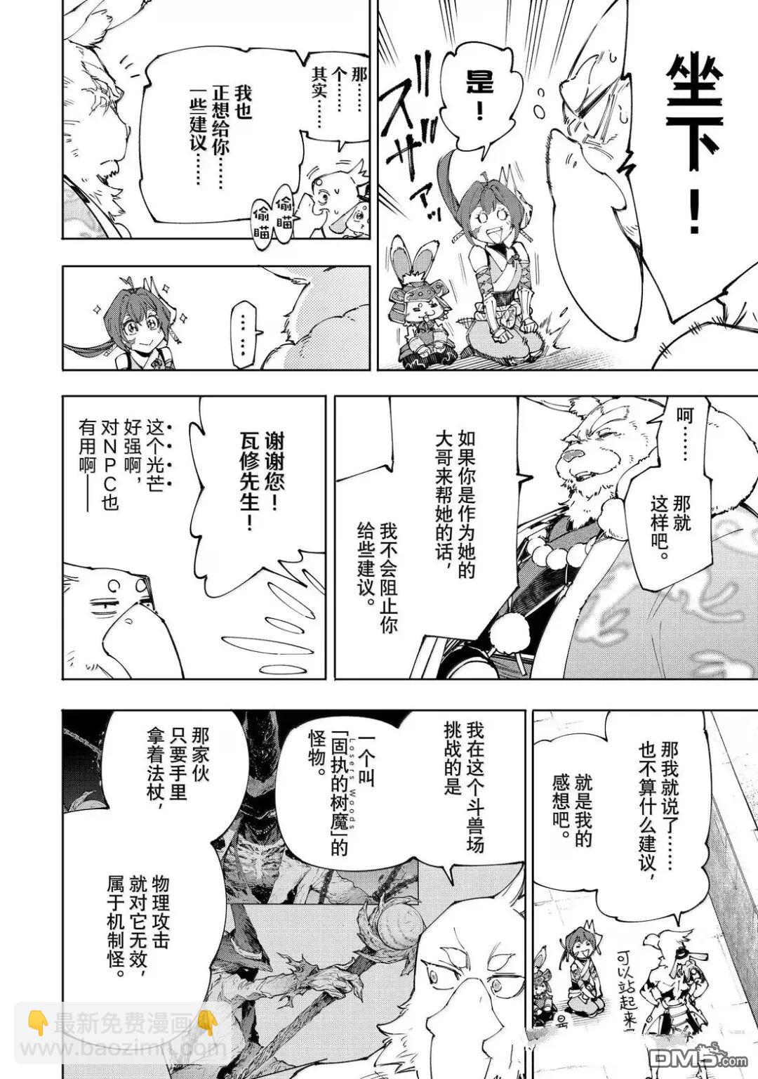 香格里拉·弗隴提亞~屎作獵人向神作發起挑戰~ - 第225話 - 2