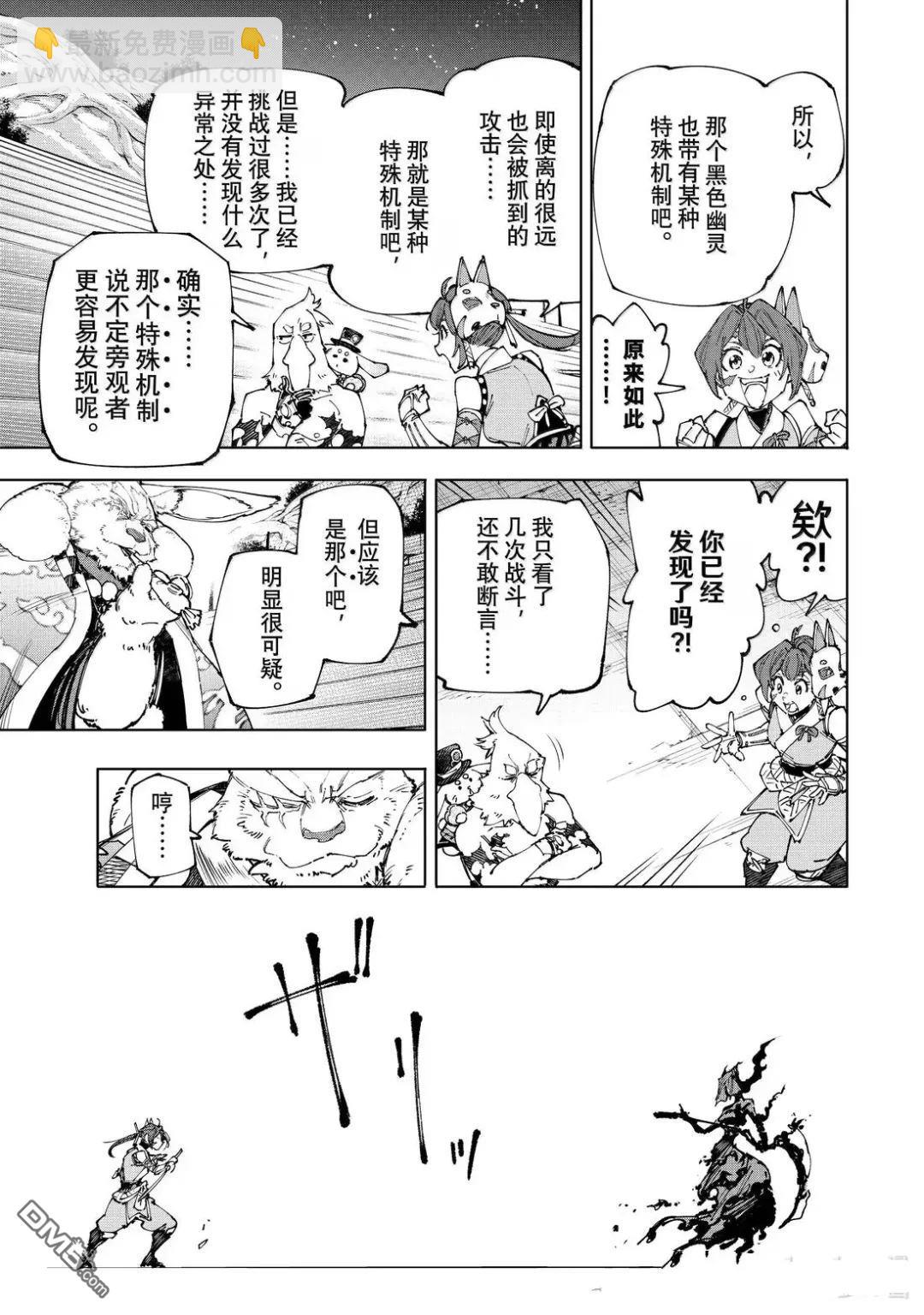 香格里拉·弗隴提亞~屎作獵人向神作發起挑戰~ - 第225話 - 3