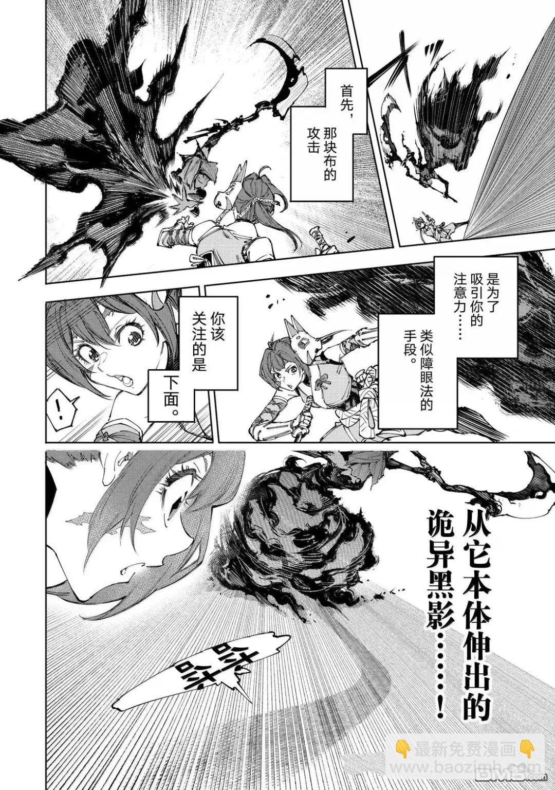 香格里拉·弗隴提亞~屎作獵人向神作發起挑戰~ - 第225話 - 4