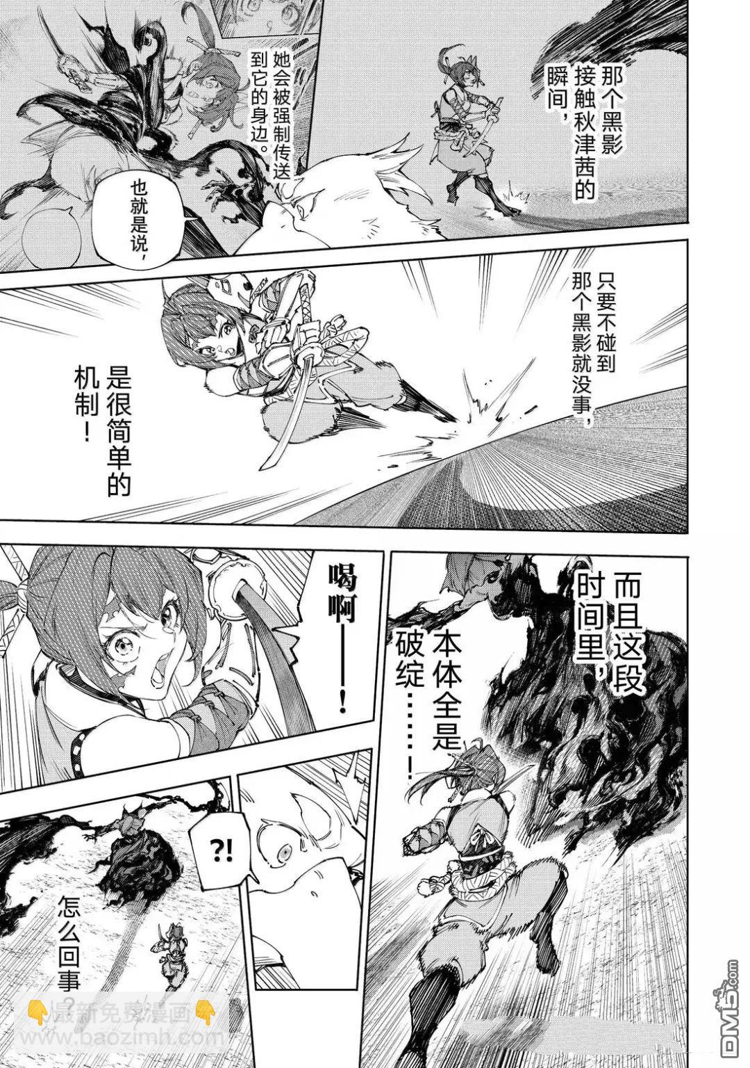 香格里拉·弗隴提亞~屎作獵人向神作發起挑戰~ - 第225話 - 1