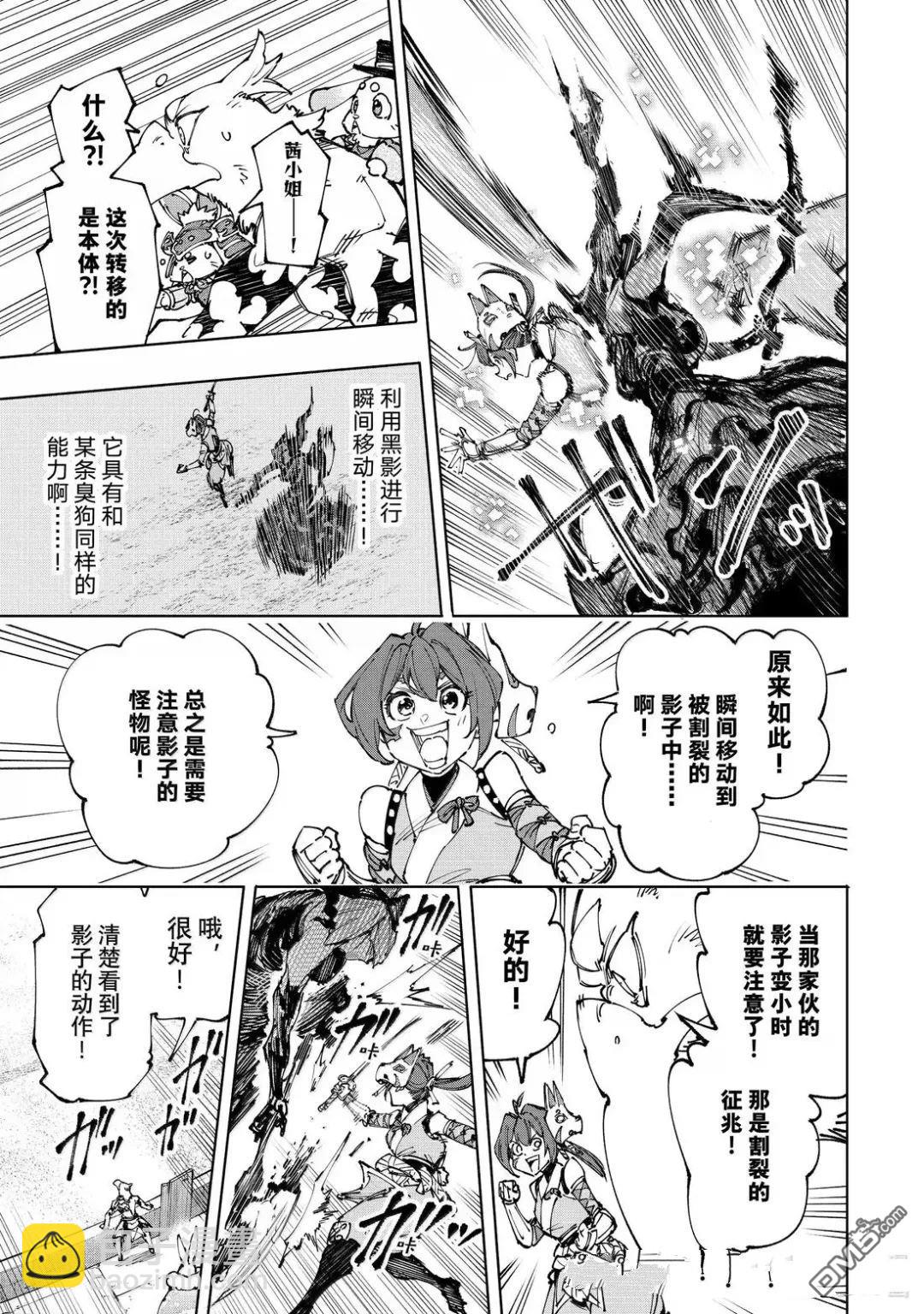 香格里拉·弗隴提亞~屎作獵人向神作發起挑戰~ - 第225話 - 3