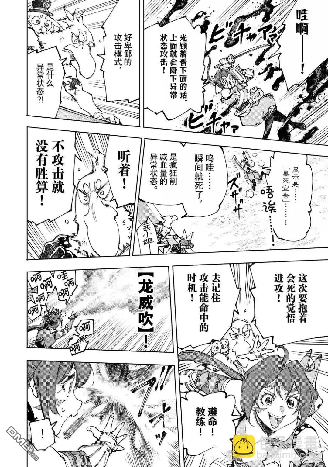 香格里拉·弗隴提亞~屎作獵人向神作發起挑戰~ - 第225話 - 4