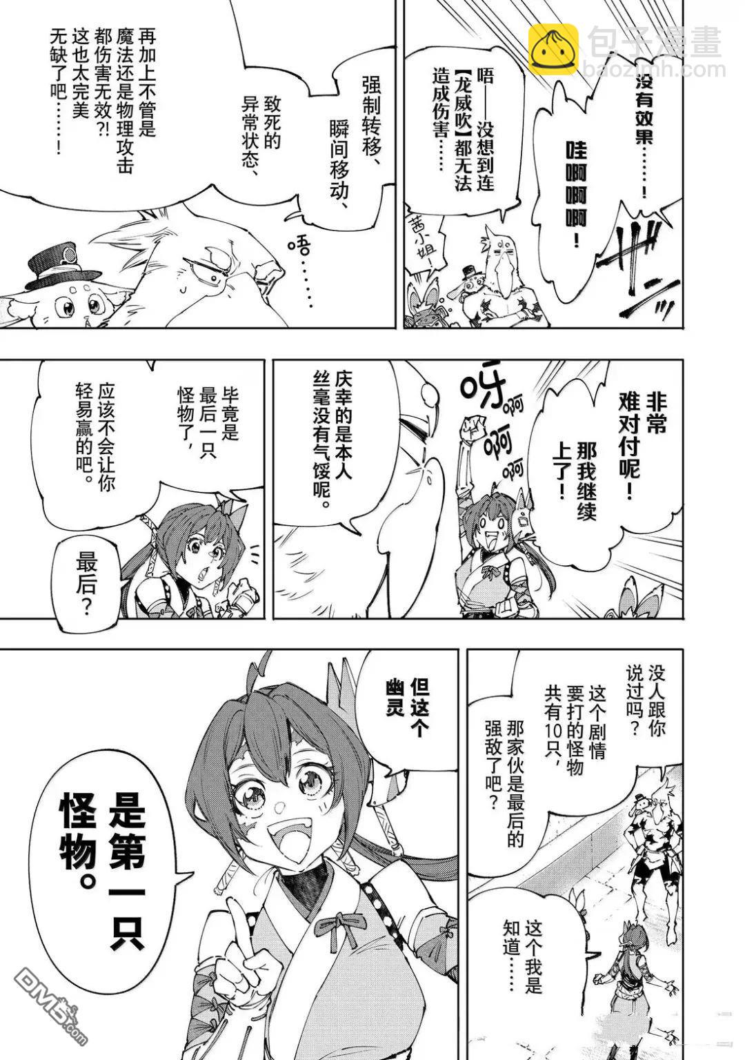 香格里拉·弗隴提亞~屎作獵人向神作發起挑戰~ - 第225話 - 1