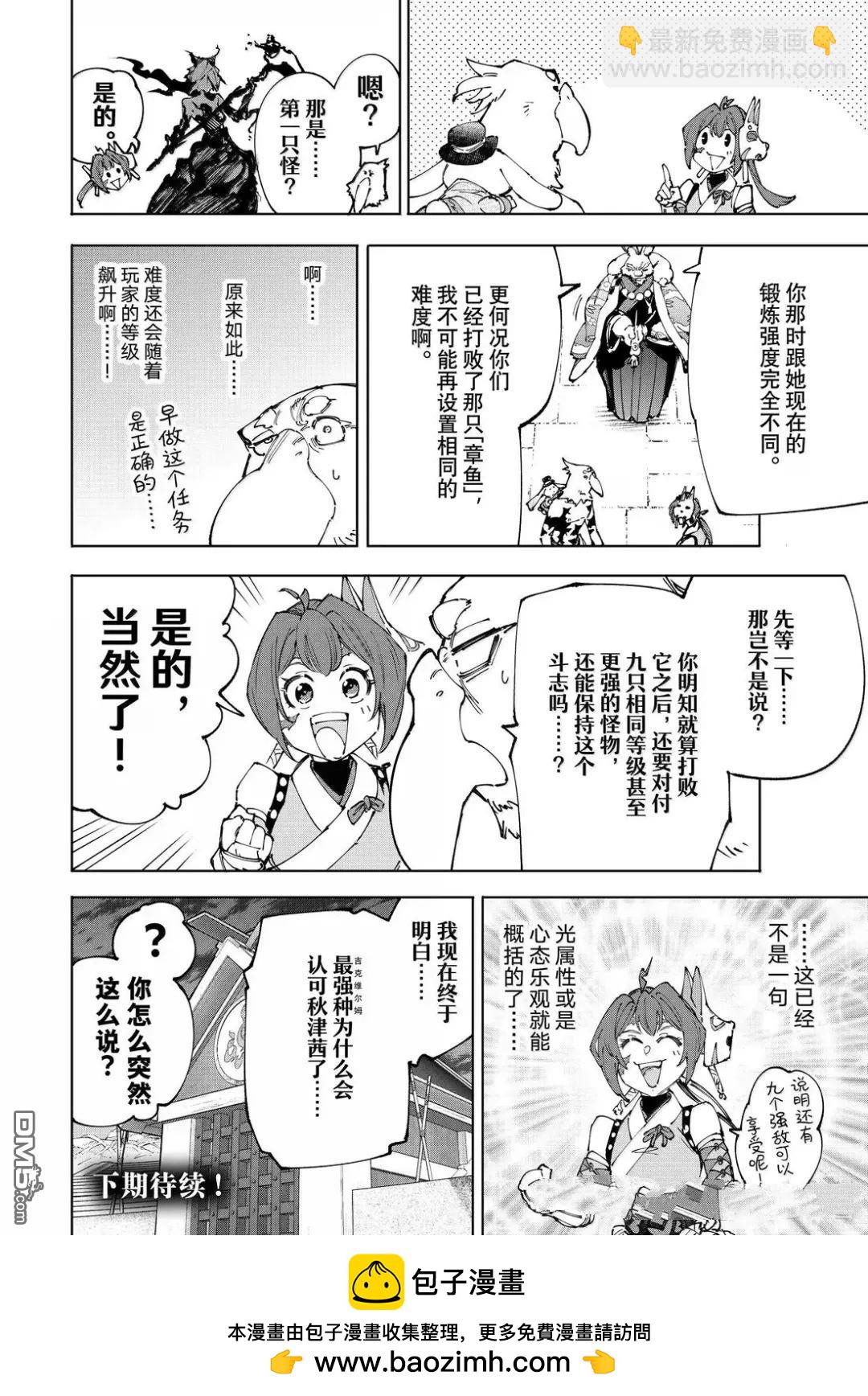 香格里拉·弗隴提亞~屎作獵人向神作發起挑戰~ - 第225話 - 2