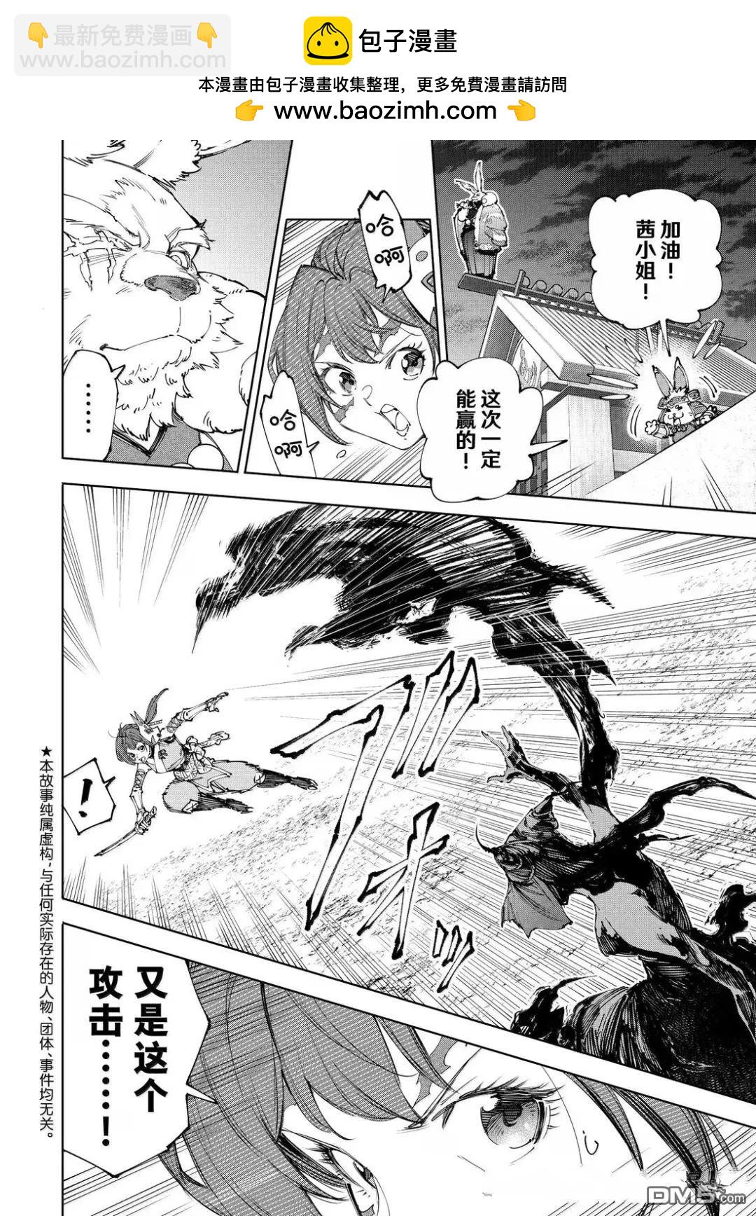 香格里拉·弗隴提亞~屎作獵人向神作發起挑戰~ - 第225話 - 2