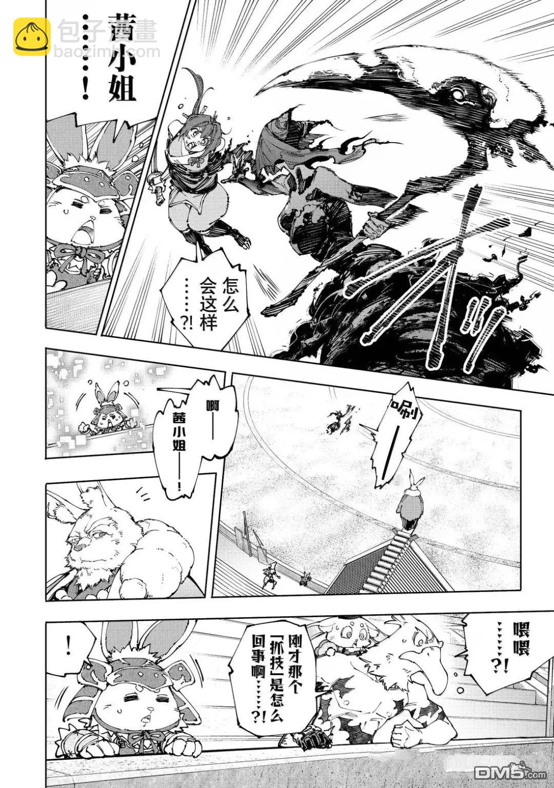 香格里拉·弗隴提亞~屎作獵人向神作發起挑戰~ - 第225話 - 4