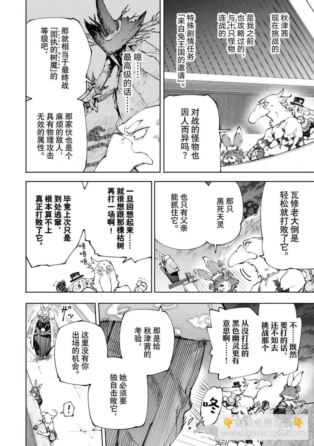 香格里拉·弗隴提亞~屎作獵人向神作發起挑戰~ - 第225話 - 2