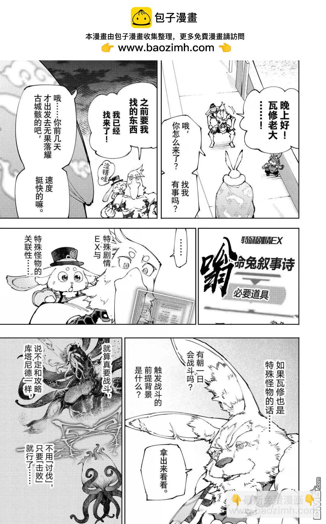 香格里拉·弗隴提亞~屎作獵人向神作發起挑戰~ - 第225話 - 3