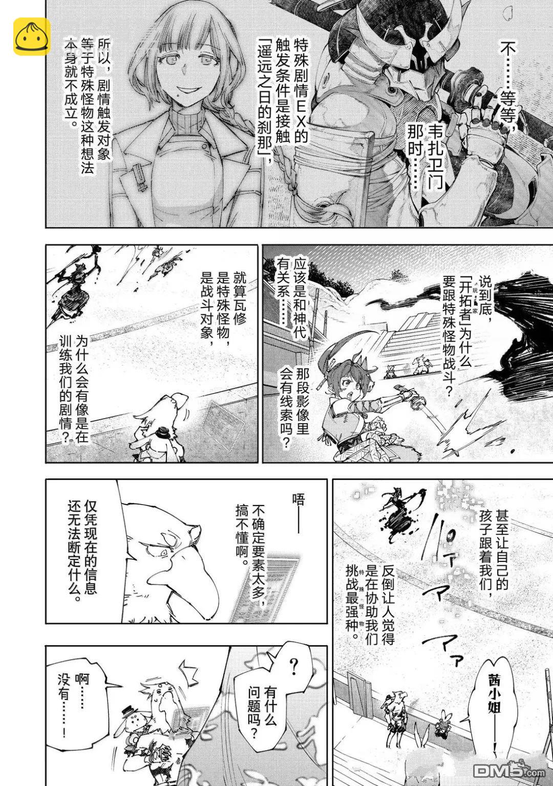 香格里拉·弗隴提亞~屎作獵人向神作發起挑戰~ - 第225話 - 4