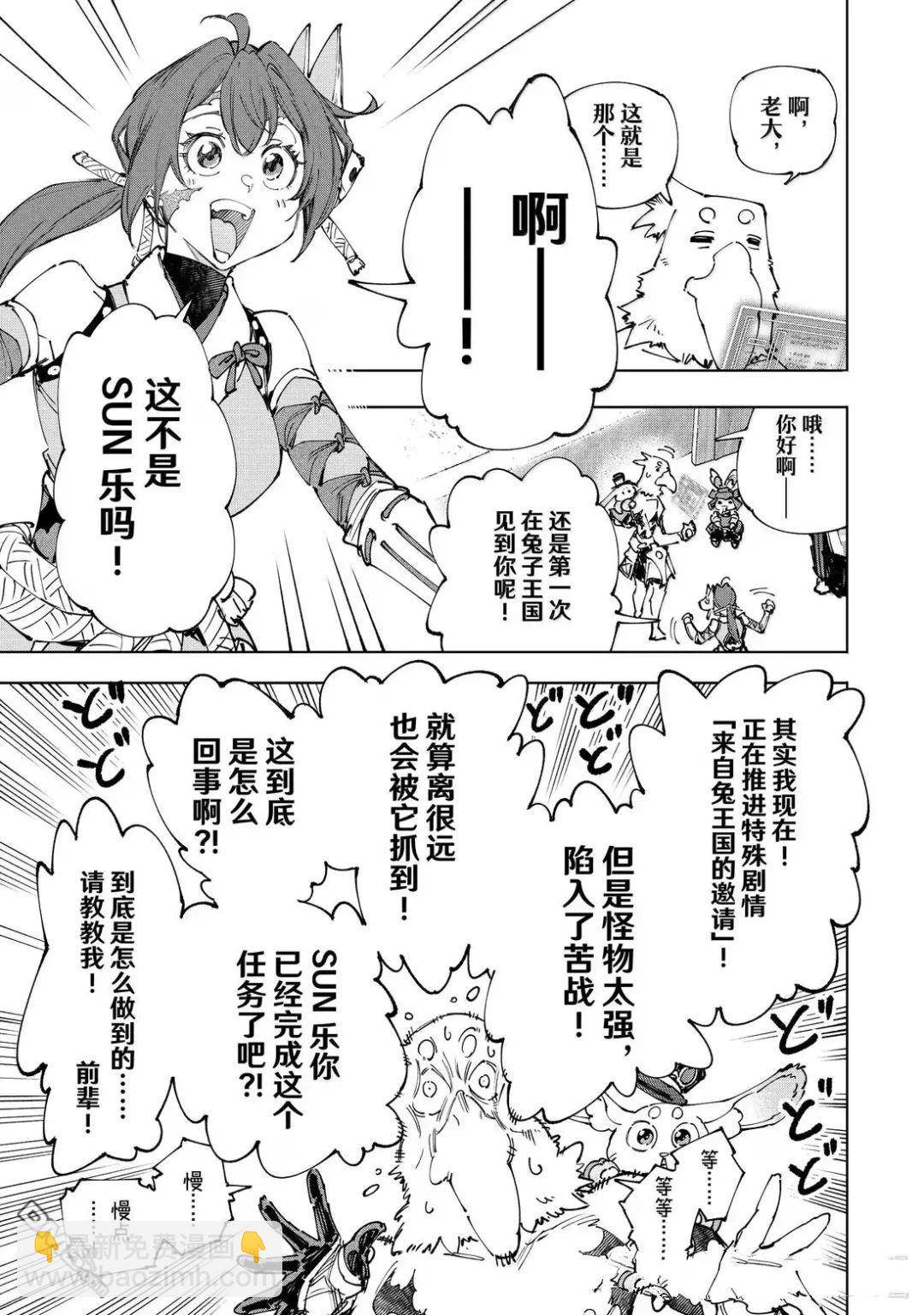 香格里拉·弗隴提亞~屎作獵人向神作發起挑戰~ - 第225話 - 1