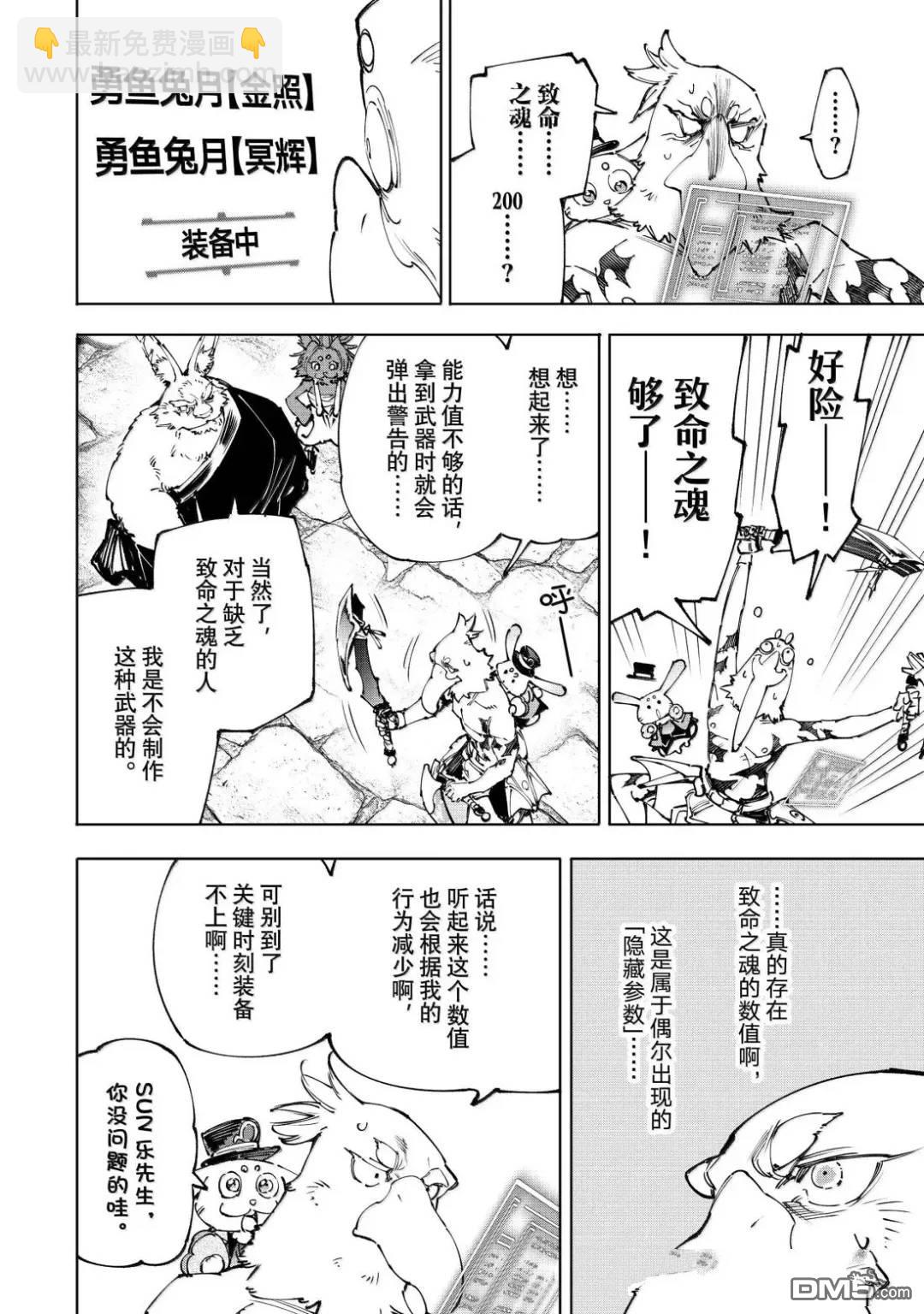 香格里拉·弗隴提亞~屎作獵人向神作發起挑戰~ - 第227話 - 4