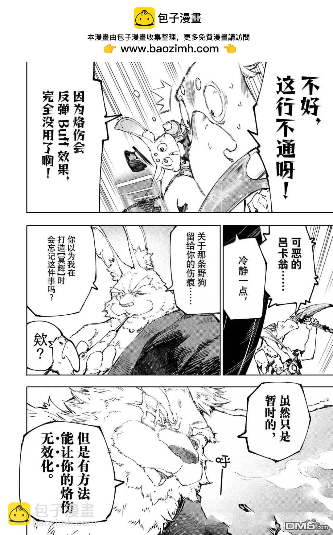 香格里拉·弗隴提亞~屎作獵人向神作發起挑戰~ - 第227話 - 2