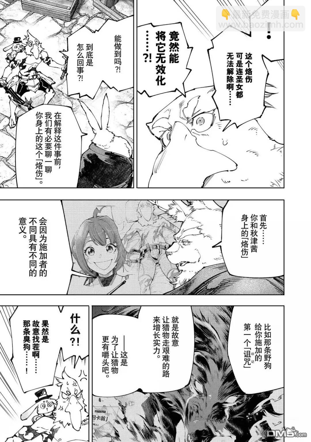 香格里拉·弗隴提亞~屎作獵人向神作發起挑戰~ - 第227話 - 3