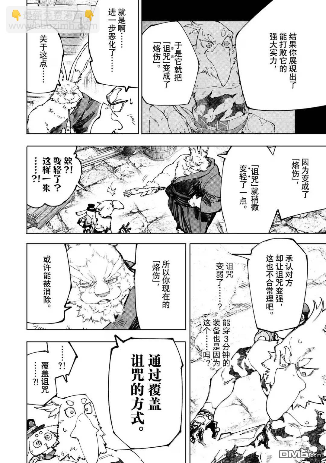 香格里拉·弗隴提亞~屎作獵人向神作發起挑戰~ - 第227話 - 4