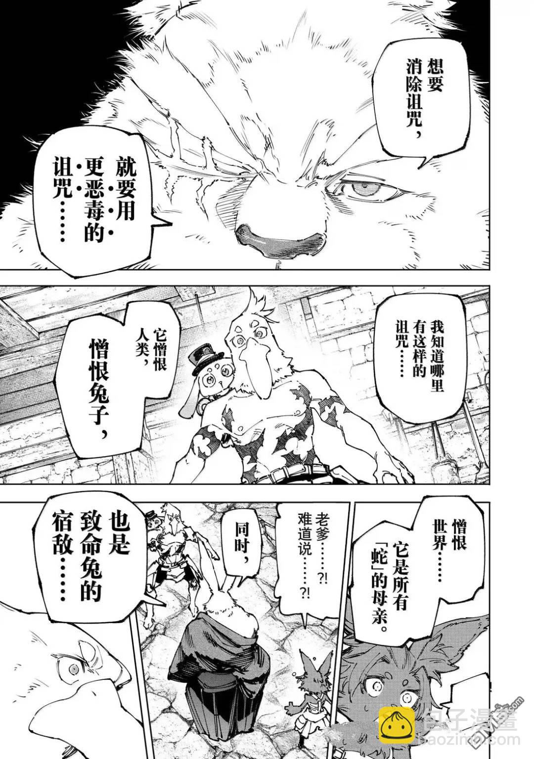 香格里拉·弗隴提亞~屎作獵人向神作發起挑戰~ - 第227話 - 1