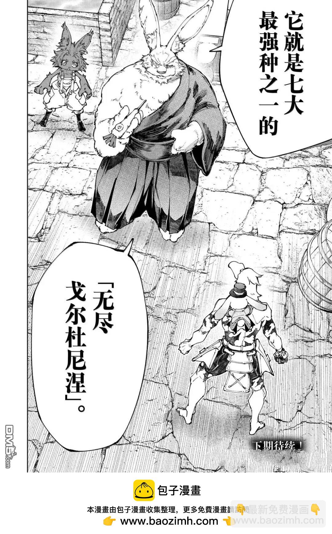 香格里拉·弗隴提亞~屎作獵人向神作發起挑戰~ - 第227話 - 2