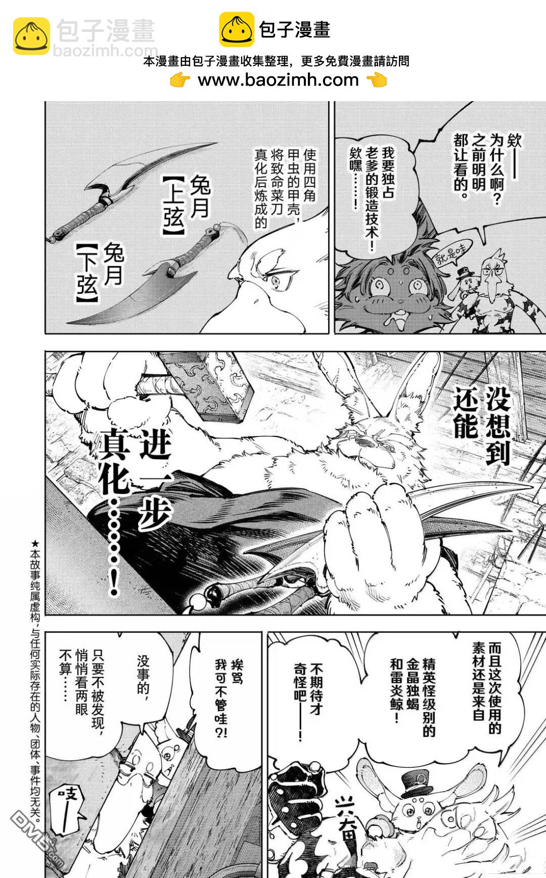 香格里拉·弗隴提亞~屎作獵人向神作發起挑戰~ - 第227話 - 2