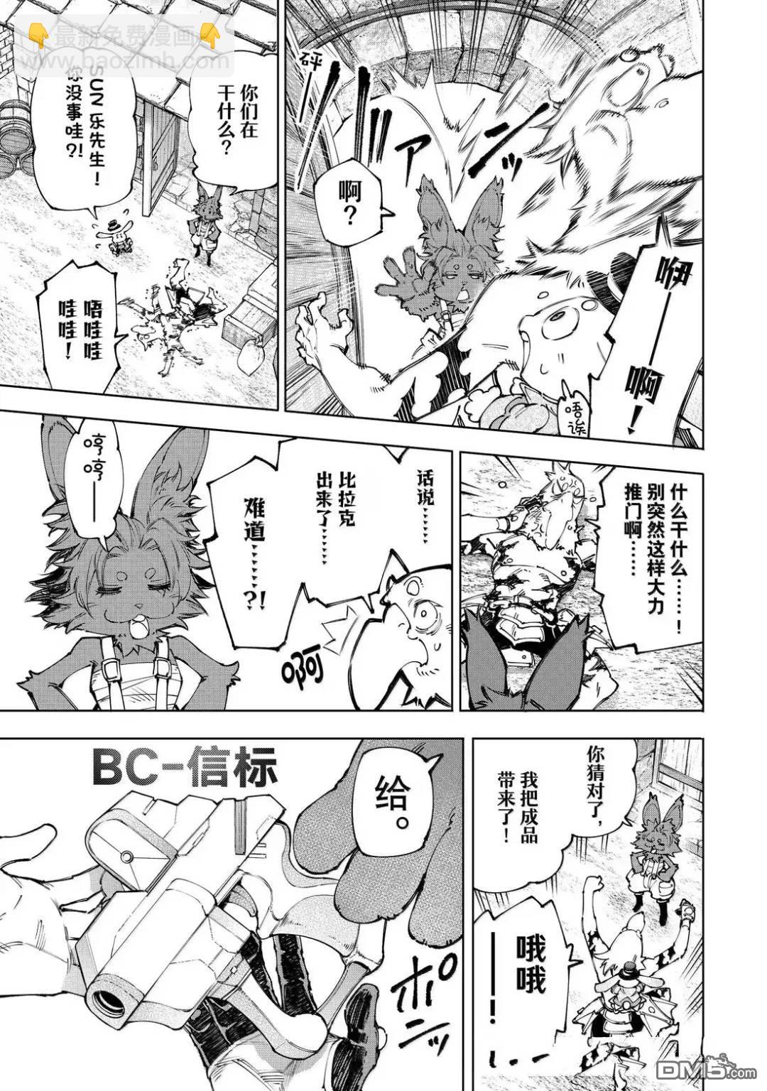 香格里拉·弗隴提亞~屎作獵人向神作發起挑戰~ - 第227話 - 3