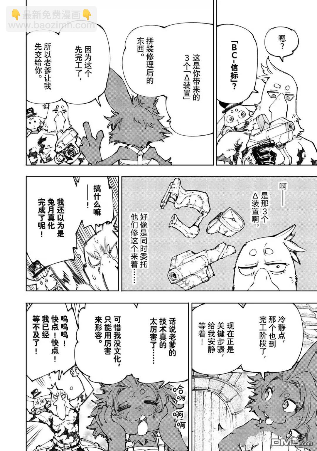 香格里拉·弗隴提亞~屎作獵人向神作發起挑戰~ - 第227話 - 4