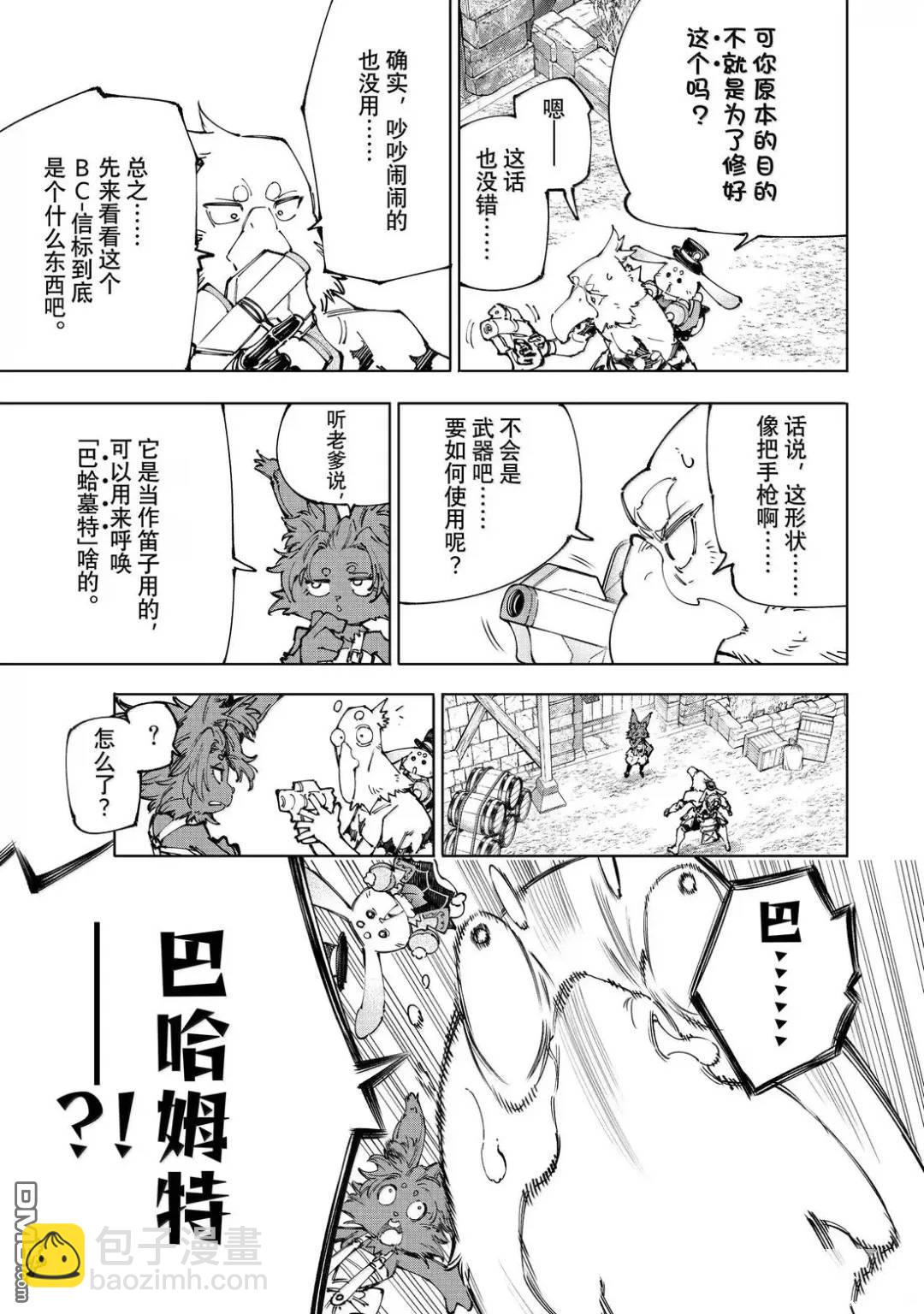 香格里拉·弗隴提亞~屎作獵人向神作發起挑戰~ - 第227話 - 1