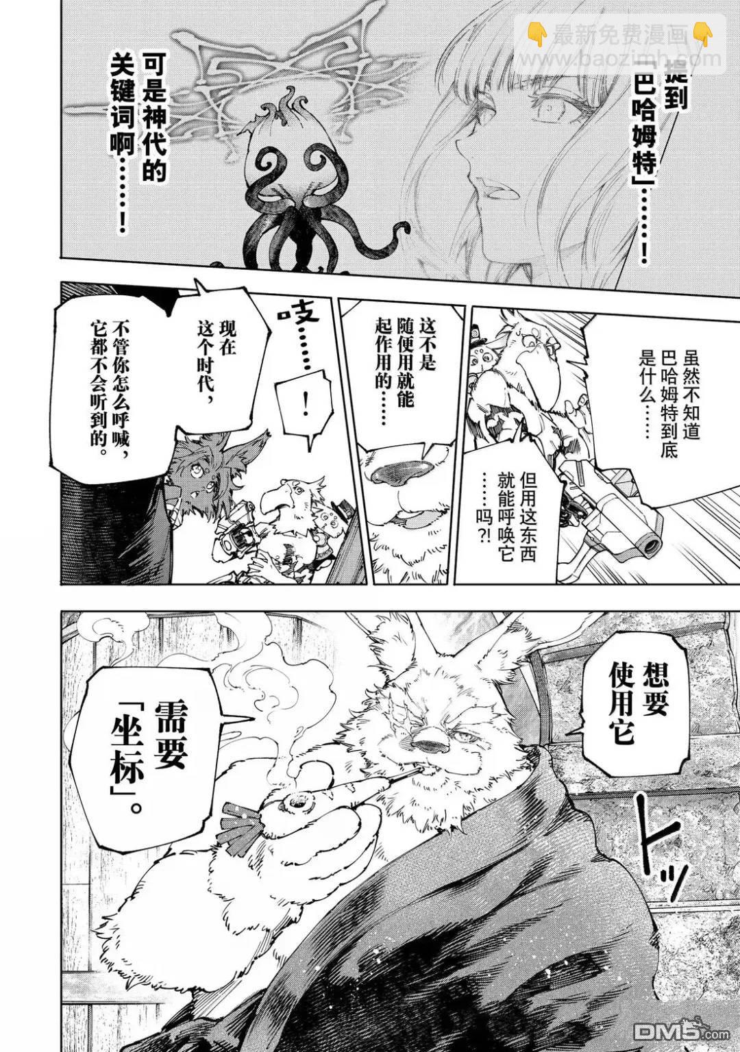 香格里拉·弗隴提亞~屎作獵人向神作發起挑戰~ - 第227話 - 2