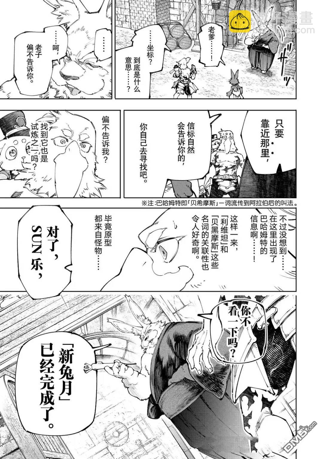 香格里拉·弗隴提亞~屎作獵人向神作發起挑戰~ - 第227話 - 3