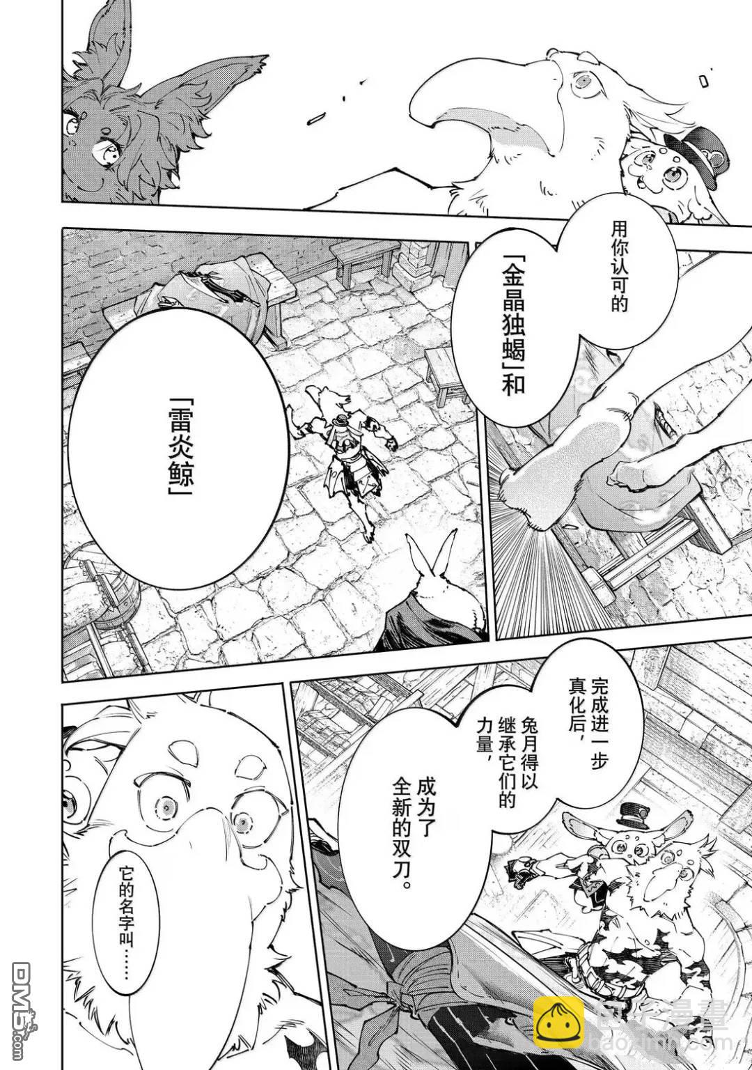 香格里拉·弗隴提亞~屎作獵人向神作發起挑戰~ - 第227話 - 4